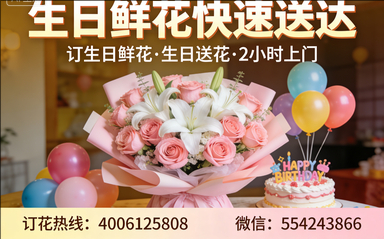 衡水枣强县订生日鲜花生日送花